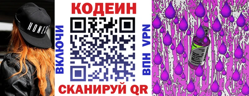 Кодеиновый сироп Lean напиток Lean (лин) Лукоянов